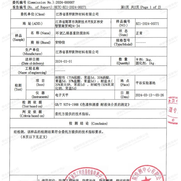儋州重防腐地坪,儋州超强耐腐蚀涂料产品图3